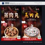 蒸肉丸