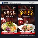 凉菜