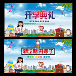 开学典礼