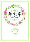 娘家席