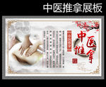 推拿