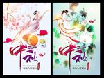 中秋节