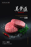 肉饼美食