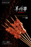 羊肉串