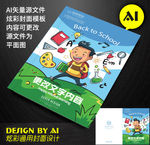 学校创意画册