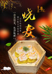 烧卖