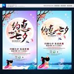 七夕情人节