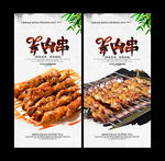 羊肉串