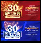 30周年庆