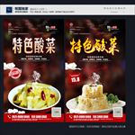 酸菜