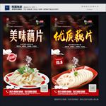 藕片