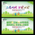 防灾减灾
