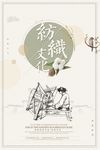 纺织
