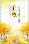 立秋