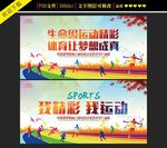 炫彩运动会海报