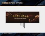 地产高端豪宅户外