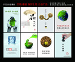 公益广告 廉政文化