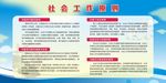 社会工作原则