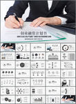 创业融资商业计划书PPT