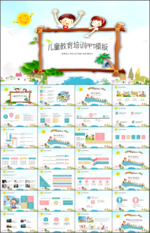 清新教师公开课说课教育PPT