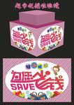 超市促销堆帷幔