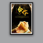 企业文化 合作