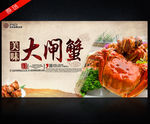 大闸蟹