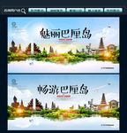 巴厘岛
