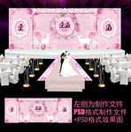 粉色水彩花卉婚礼舞台背景