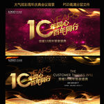 10周年