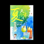夏季饮料海报