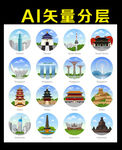 世界 地标  卡通建筑