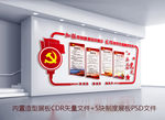 党建主题背景墙