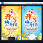 开学