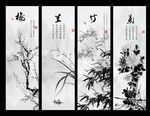 水墨梅兰竹菊