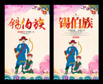 锡伯族