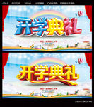 开学典礼