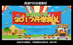 开学季