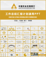 中国农业发展银行工作总结PPT