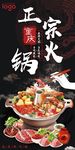 梨炭火锅海报