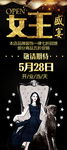 女王盛宴