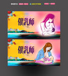 催乳师