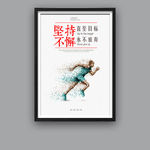企业文化 坚持不懈