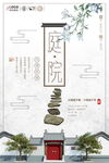 庭院
