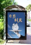 珍惜时光