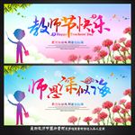 教师节