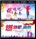 燃烧吧青春海报