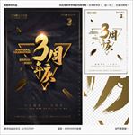 3周年庆