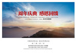 周庆活动庆典舞台背景板