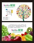 水果店名片